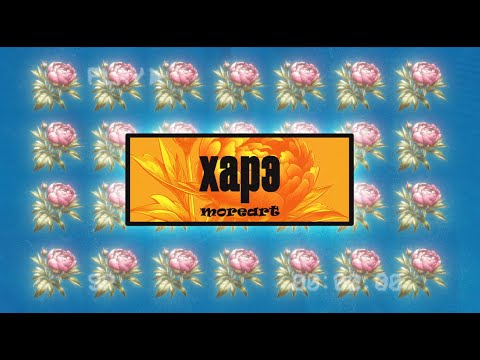 Moreart - харэ (EP Sezim Season)