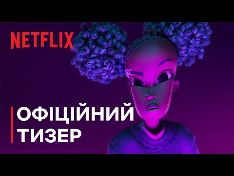 Офіційний тизер
