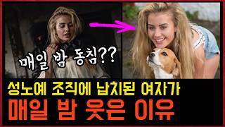 Download lagu 노예 조직에 납치된 여자가 매일 밤 웃은 이유 mp3 Download lagu 노예 조직에 납치된 여자가 매일 밤 웃은 이유 mp3