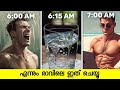 Perfect Morning Routine Everyone Should Follow by Andrew Huberman | Malayalam #MorningRoutine
