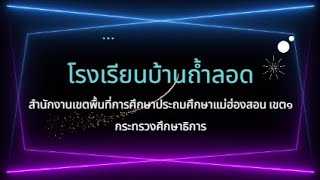 งานนำเสนอ25072567