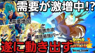 【SDBH】遂に動き出すレート!?需要が激増の波来てねぇか??!!【環境破壊開発】
