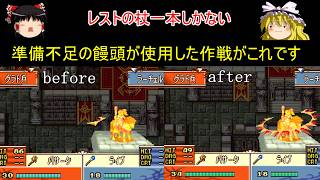 【ファイアーエムブレム　聖魔の光石】バサークを回避するため計算式を思い出す【ゆっくり実況】エフラム編12