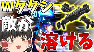 [フォートナイト]二人で金タクショ持ったら敵が溶けていくｗｗ[ゆっくり実況/Fortnite]ゆっくり二人組のフォートナイト part45