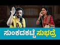 ಸುಂಕದಕಟ್ಟೆ ಸುಭದ್ರೆ RJ Sunil Prank Calls RJ Sunil Mysore Color Kaag