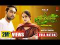 মানি প্ল্যান্ট Money Plant Full Natok Jovan Keya Payel Eid Natok 2026 New 