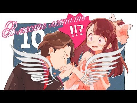 Романтичный аниме клип про любовь - Вместе летать