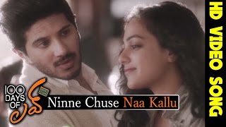 Ninne Choose Naa Kallu Song Lyrics - 100 Days Of Love