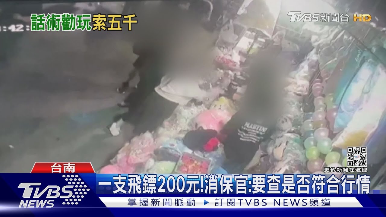 台南夜市射氣球花5200!女怒控攤商黑心話術