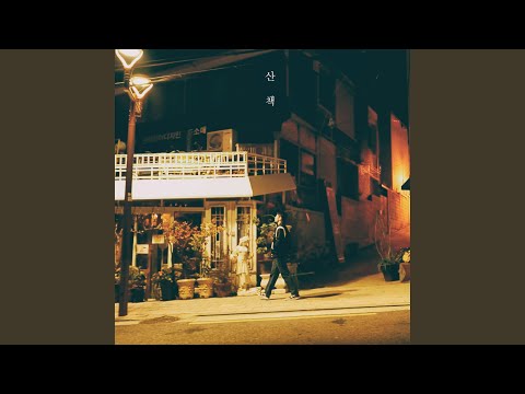 Video thumbnail for 그 사랑 무엇인가요 (About Love)