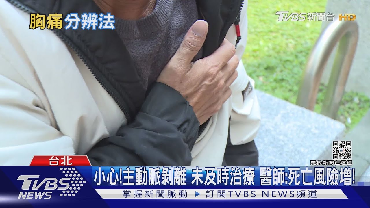 突然胸痛、如刀割般劇烈!遲一步就醫 醫:「罹這病」死亡風險高