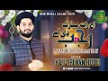 Ajj Raat Mubarak Rajab Di Ay L Meraaj Kalaam 2023 L By Hafiz Rehan Roofi