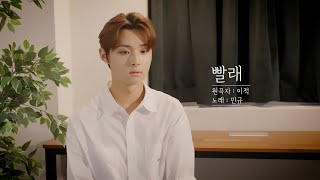 [影音] 珉奎(DKZ) - 洗衣服(原唱: 李笛) Cover