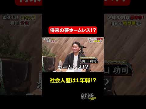 経済学科 36歳 無職!? 【天野翔平】 希望年収 300万円　#就活NEO