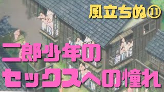 【風立ちぬ⑪】アニメモンスター宮崎駿が描いた少年のセックスへの憧れ