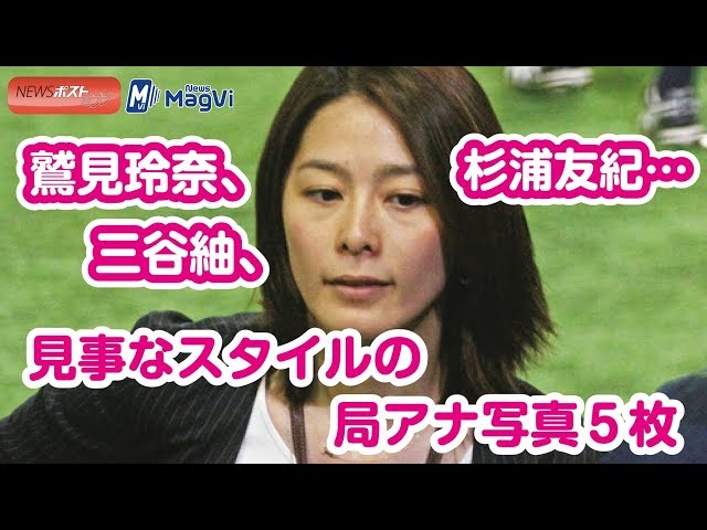 局アナ 衣装