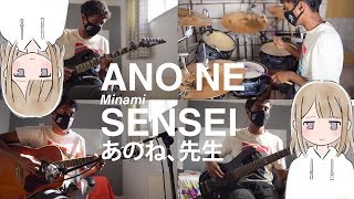 あのね、先生 - 美波 : Ano ne, sensei - Minami Acordes - Chordify