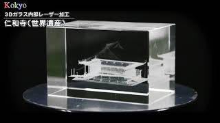 3Dガラス内部レーザー加工機（レーザーインナーマーカー）