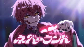 歌い出しもう天才 - ネバーランド/ばぁう【歌ってみた】