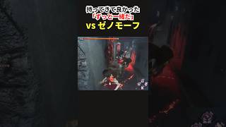 【DbD】使用率1％未満の「ずっと一緒だ」が火を噴くか！？英雄と戦犯の紙一重【Shorts】