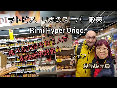 Cheguei a um grande supermercado local na Letônia! Supermercado local em Riga, Letônia 🇱🇻