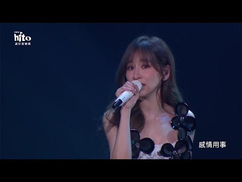王心凌｜2024 hito流行音樂獎 精采表演