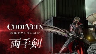 Code Vein video 2