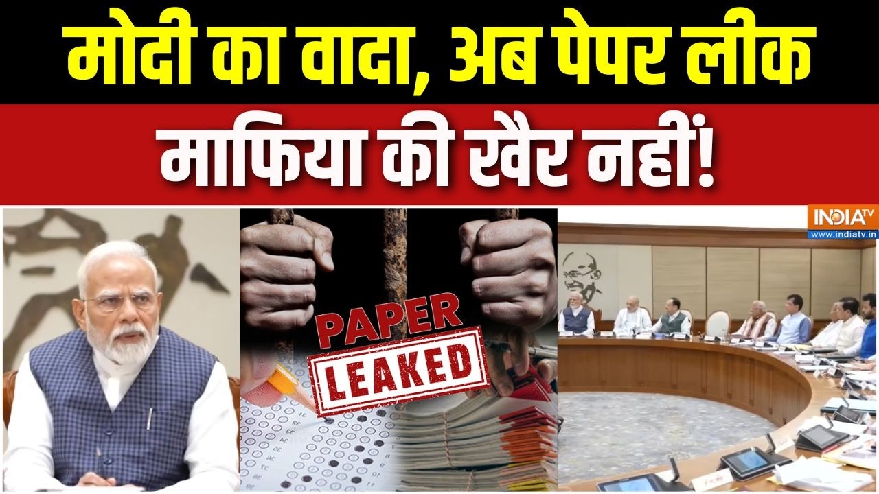 PM Modi on Paper Leak: मोदी का वादा, अब पेपर लीक माफिया की खैर नहीं! | A