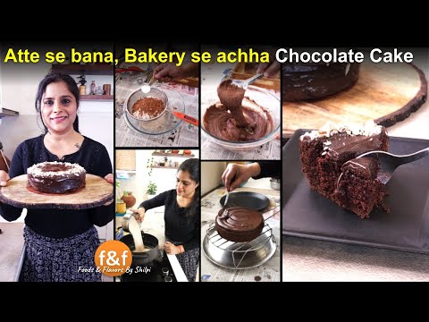 आटे से बनायें बेकरी से भी अच्छा चॉकलेट केक और आइसिंग Atta Chocolate Cake Recipe & Chocolate Ganache