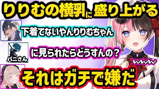 バニラには横乳を見られたくないりりむに爆笑、れんくんとお揃いコーデのカニピンクに嫉妬して銃撃した結果ヘリで連れ去られるひなーのｗ【GTA5 MADTOWN/橘ひなの/如月れん/一ノ瀬うるは/ぶいすぽ】