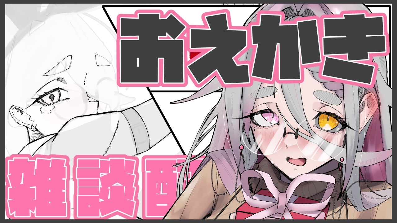 【作業雑談】細かいところと塗りをやっていくわよ！【お絵描き/まったり】