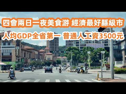 廣東省經濟最好縣級市！人均GDP全省第一！四會人氣茶樓飲早茶！全是本地人！鮮蝦菊花燒賣19元！鬆茸浸四色蝦餃25元！普通人工資3500元！兩日一夜美食遊！美食旅遊攻略！Canton Food Tour