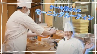 ＃K-23　甘い朝の始まり🍰ケーキ作りとモーニングルーティン
