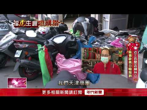 不只服飾批發！ 「天津路商圈」轉型推特色店