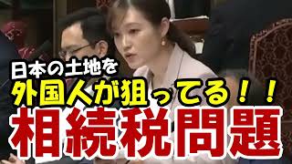 【参政党】日銀利上げは悪手！相続税は廃止せよ！ 塩入清香議員 2026年6月16日
