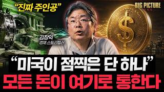 "조용히 다 가져갔다" 미국이 점찍은 '이 회사'. 전세계 돈 다 쓸어갈 겁니다 [김창익의 빅 픽처]