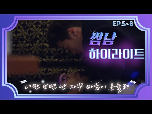 점점 깊어지는 두 남자의 관계!? | 썸남 EP.5,6 하이라이트 | 장기용 최우식의 브로맨스 웹드라마