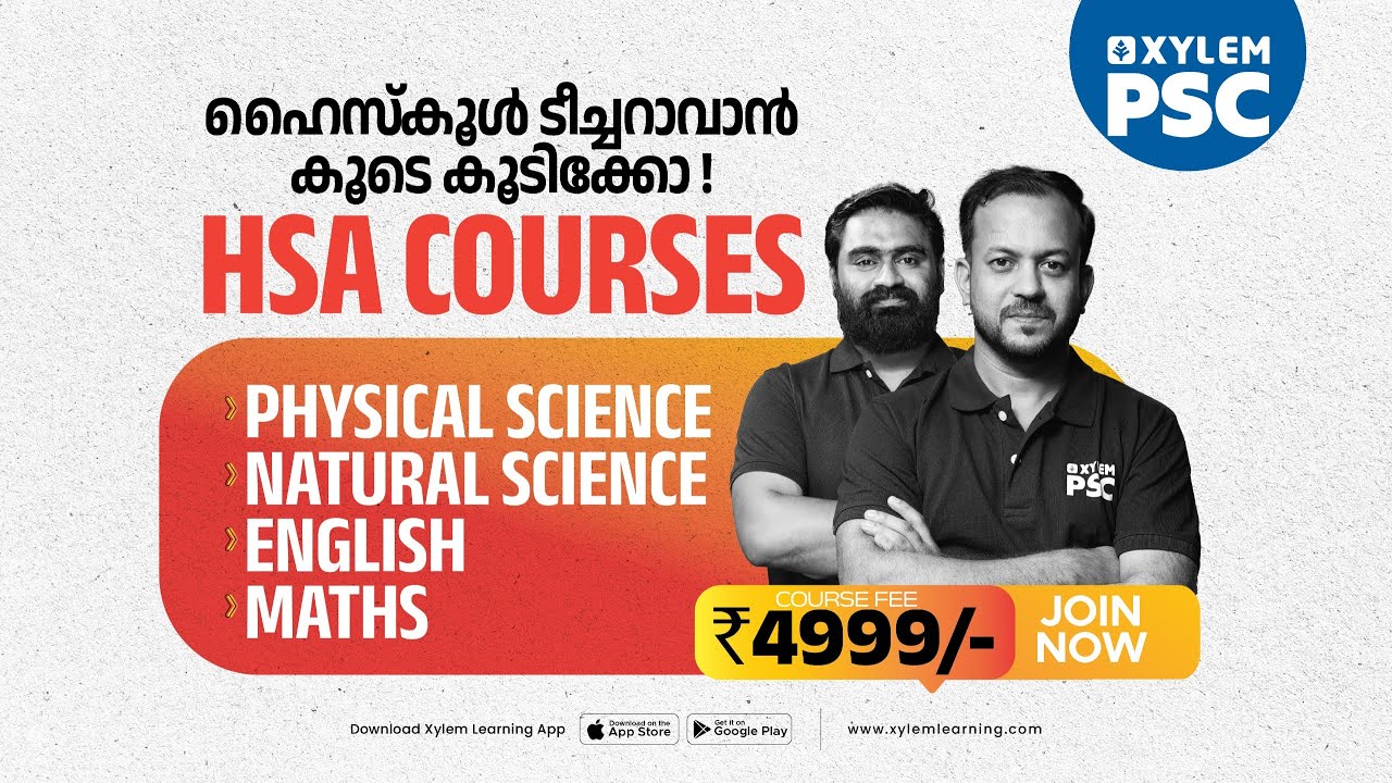 HSA അടിച്ചെടുക്കാം സൈലത്തിലൂടെ | Xylem PSC