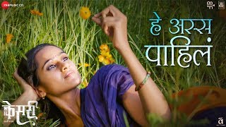 He Assa Pahila | Kesari (Saffron) | Virat Madake & Rupa Borgaonkar  | Jaydeep Vaidya & Rucha Bondre