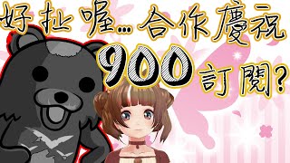 [Vtub] 熊頭和松果靄梓玩互相傷害的遊戲