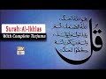 Qul Shareef Surah Al Ikhlas The Purity With Complete Tarjuma ARY Qtv