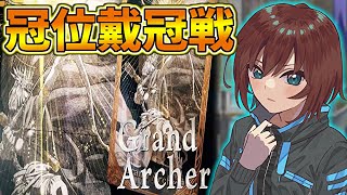 【FGO】弓の戴冠戦開幕！解放戦→周回やるぞ！！【Fate/Grand Order】