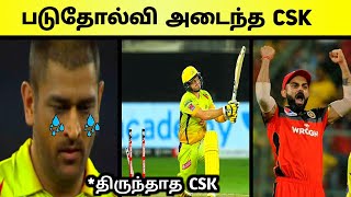 CSK vs RCB 2020 Match Highlights in Tamil | IPL 2020 (*சொதப்பல் Team CSK*)