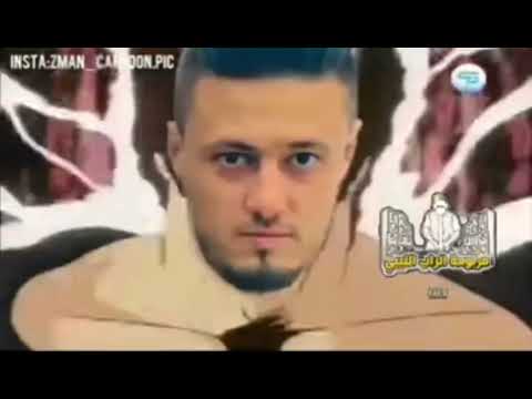 امسي زوفري صبعه يخنق راسيين !🤣👊بطل خارق MC ZOFRE