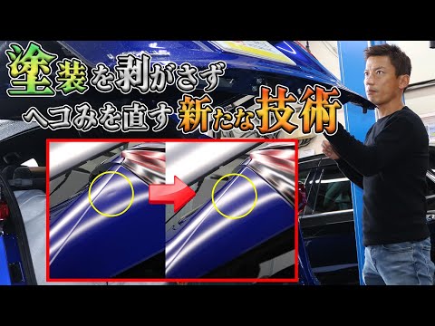 【レクサスNX300h】塗装を剥がさずに愛車のヘコミを直す新たな技術★