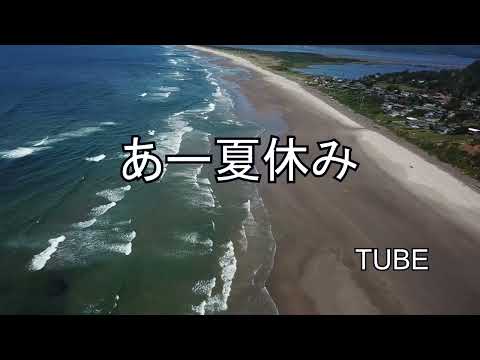 TUBE