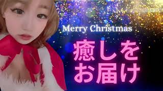 谷間見えちゃってる【ｊｋサンタコスプレ】皆さんね癒しお届け【サンタコス】#jk谷間 #クリスマスソング #jk#メリーメリークリー＃e-girls #クリスマス #胸チラ＃おっぱい
