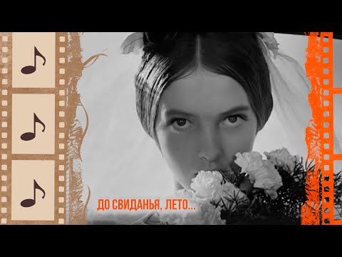 ДО СВИДАНЬЯ, ЛЕТО.... КРАСИВЫЕ ПЕСНИ О ЛЮБВИ. КИНОКОНЦЕРТ#10 @kino.meloman