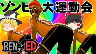 【ゆっくり実況】ゾンビで挑むデスゲームショー！10年越しの死にゲーが面白すぎたー【Ben and Ed】