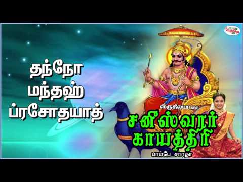Saneeswara Gayatri Mantra With Tamil Lyrics Sung by Bombay Saradha